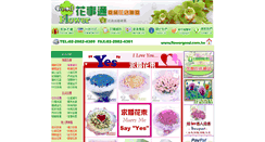 Desktop Screenshot of flowergood.com.tw